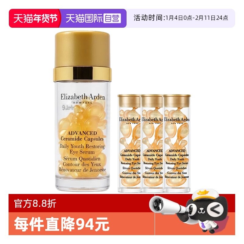 【自营】伊丽莎白雅顿眼胶金胶囊51粒眼部精华液滋养紧致保湿舒缓,美容护肤/美体/精油,眼部精华,淘宝优惠券,粉丝福利购,淘宝优惠卷