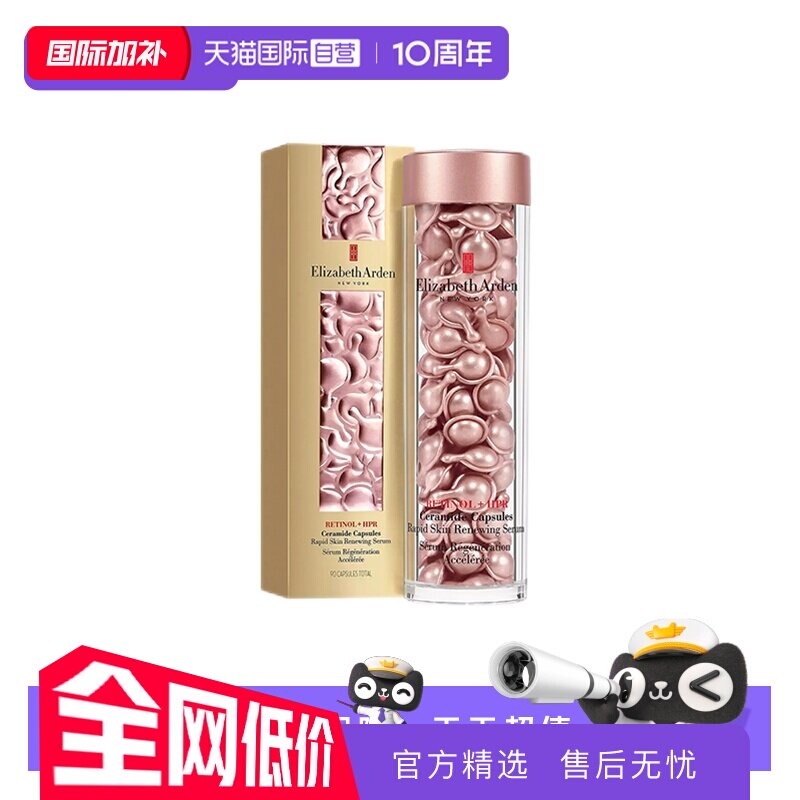 【自营】伊丽莎白雅顿时空焕活粉胶精华液油90粒护肤面部秋冬保湿