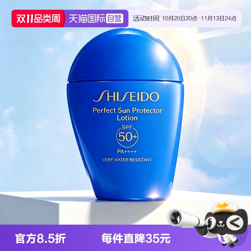 【自营】Shiseido/资生堂蓝胖子防晒50ml防护乳液隔离霜二合一
