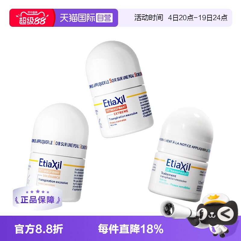 【自营】Etiaxil走珠止汗露女腋下去除异味腋窝净味进口香体剂女 - 实物图