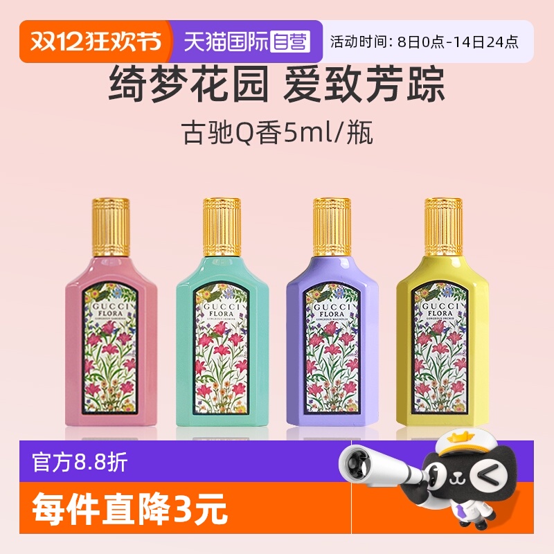 【自营】GUCCI/古驰绮梦茉莉香型女士香水5ml 体验装茉莉花香小样