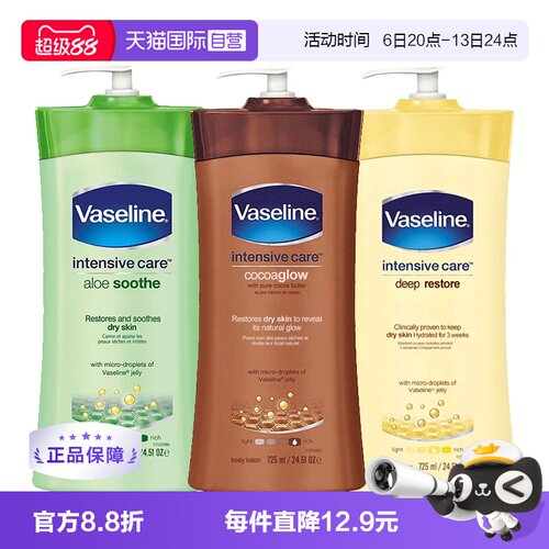 Vaseline凡士林身体乳保湿