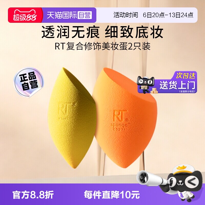 RT魔法复合修饰美妆蛋2只图片