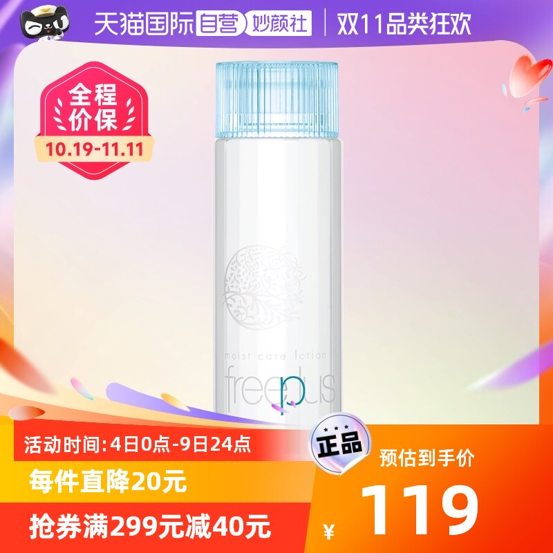 【自营】芙丽芳丝保湿修护化妆水130ml爽肤水补水女护肤紧致柔润怎么看?