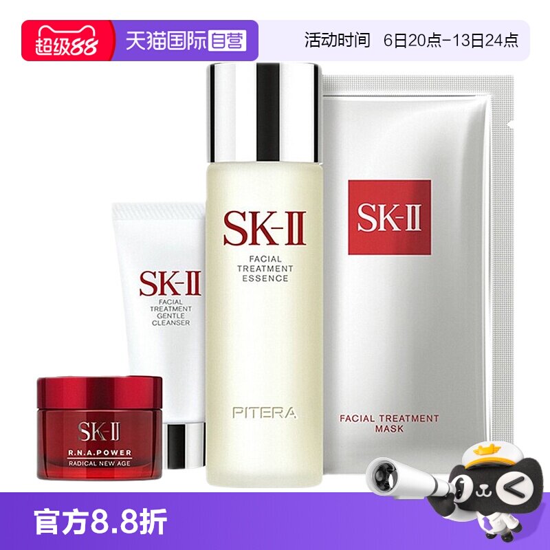 【自营】SK-II神仙水洁面大红瓶保湿滋润体验套