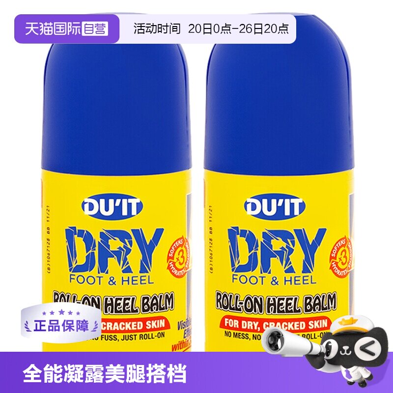 【自营】DUIT护足霜滚珠50ml*2瓶足膜脚膜走珠脚后跟防干裂澳洲
