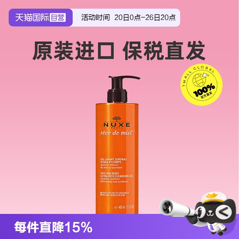 【自营】NUXE/欧树洗面奶蜂蜜氨基酸温和洁净舒缓柔肤不紧绷400ml