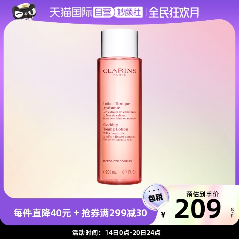 【自营】娇韵诗舒缓柔肤水200ml橙水持久保湿补水精华水舒缓法国