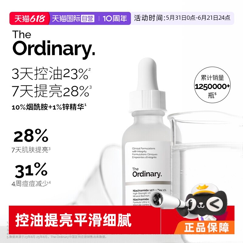 【自营】TheOrdinary10%烟酰胺精华+1%锌30ml控油女熬夜保湿提亮