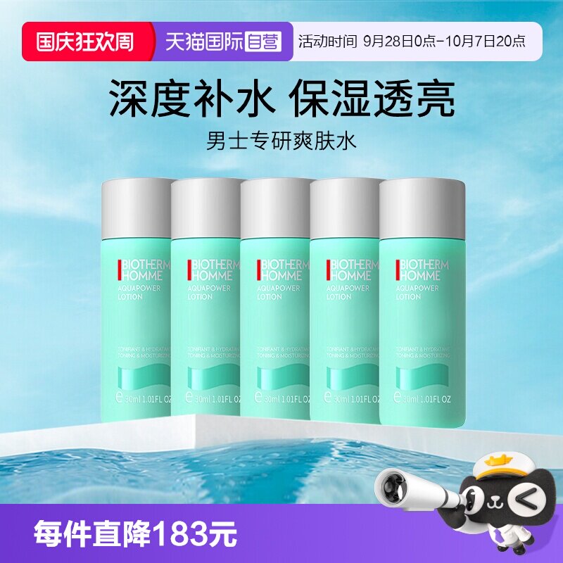 Biotherm/碧欧泉150ml多种肤质