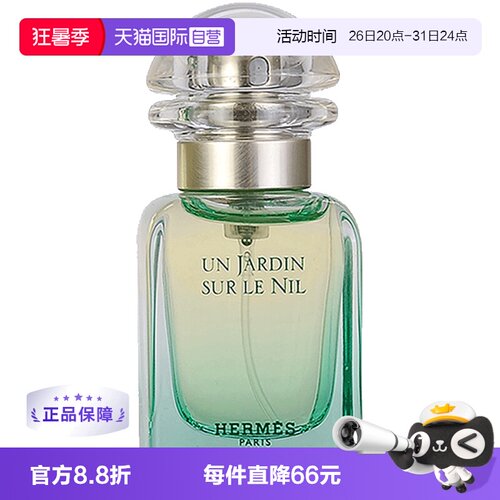 hermes/爱马仕尼罗河30ml香水