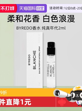 【自营】BYREDO/柏芮朵纯真年代香水2ml小样花香白色浪漫 百瑞德