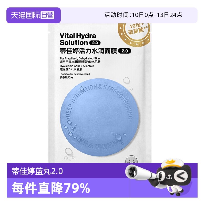 【自营】Dr.Jart+/蒂佳婷蒂佳婷活力水润面膜 2.0（1片）