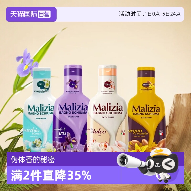 意大利进口香氛沐浴露Malizia