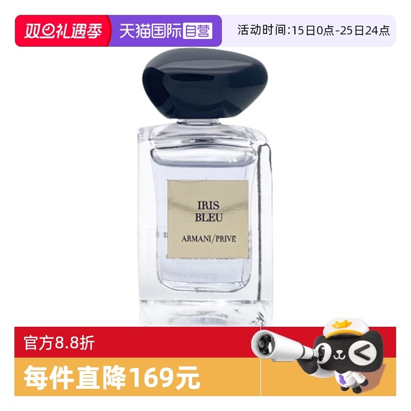 【自营】GIORGIO ARMANI/阿玛尼香水贵族清新香氛影之歌蓝鸢7.5ml