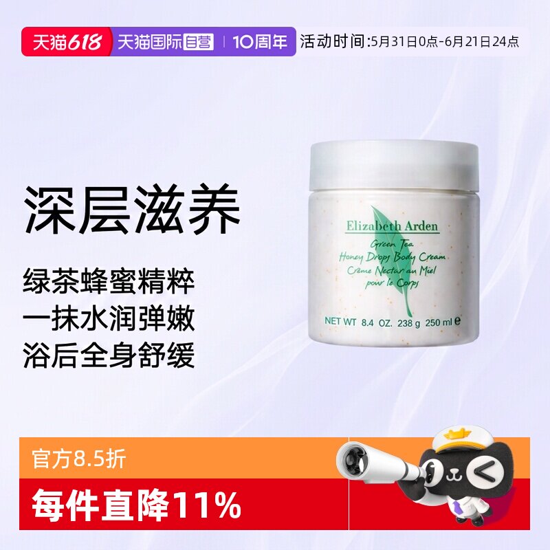 【自营】【国际加补】伊丽莎白雅顿绿茶蜜滴身体乳霜250ml保湿