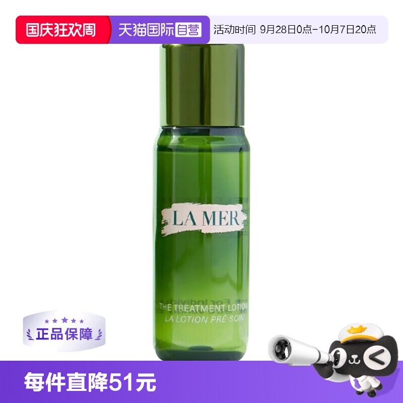 LAMER修护精粹水小样