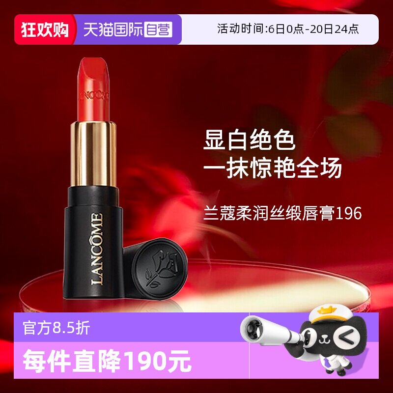 【自营】兰蔻全新菁纯柔润丝缎唇膏196# 1.6g  口红小样