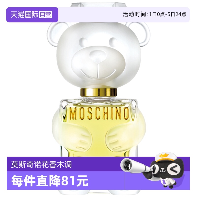 moschino30ml/50mlshownu同款