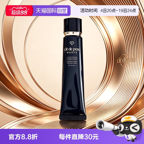 CPB长管隔离妆前乳肌肤之钥