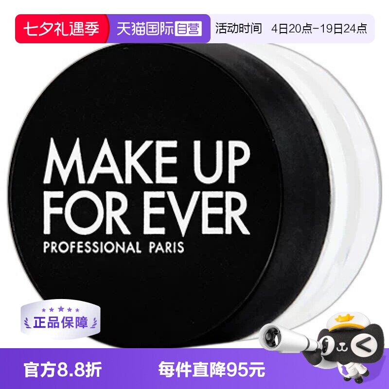 【自营】Makeupforever玫珂菲浮生若梦散粉8.5g定妆持久控油蜜粉