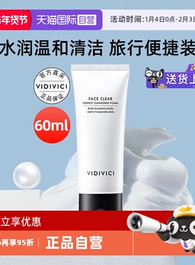 【自营】VidiVici女神洗面奶60ml氨基酸洁面乳温和深清洁【临期】