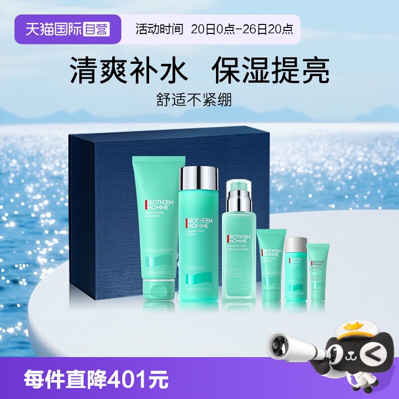 【自营】Biotherm/碧欧泉男士水动力洁水乳护肤套装礼盒 男士礼物