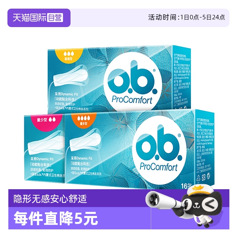 强生ob棉条导管内置卫生月经