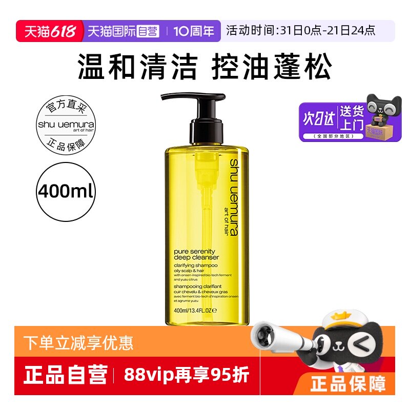 【自营】植村秀美发柚泉净澈头皮洗发水400ml保湿控油清洁护发