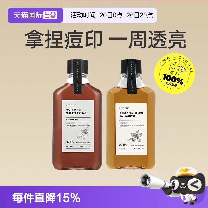 【自营】BOM鱼腥草白苏叶纯露补水保湿精准淡印焕亮肌肤精华水