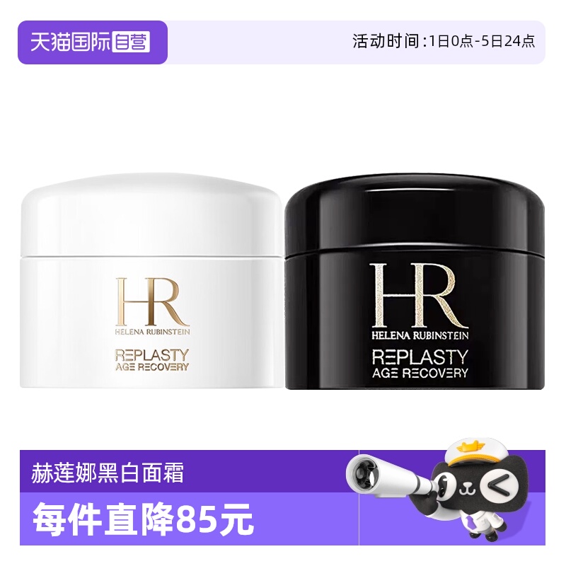 【自营】HR/赫莲娜面霜黑绷带老版+白绷带组合装日霜5ml+晚霜5ml