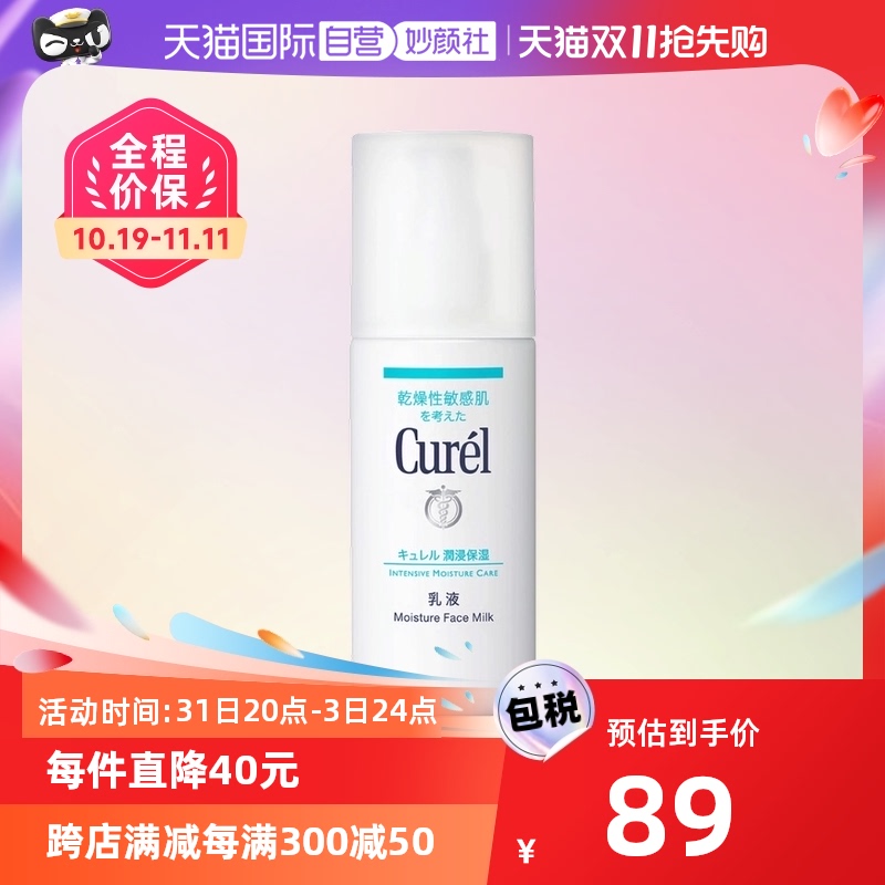【自营】Curel珂润乳液120ml保湿乳补水清爽敏感肌舒缓修护