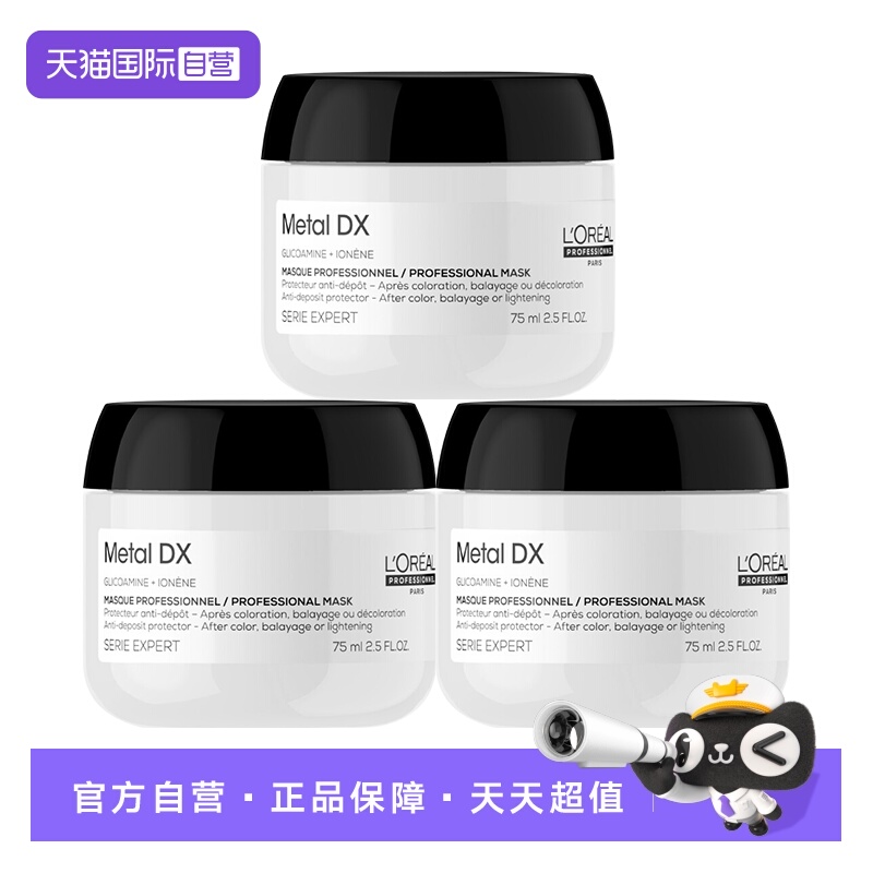 【自营】欧莱雅PRO瞬顺发膜75ml旅行装柔顺修护烫染干枯毛躁护发