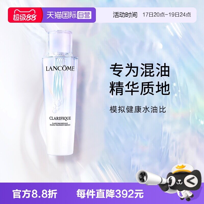 兰蔻极光水净澈焕肤保湿精华水