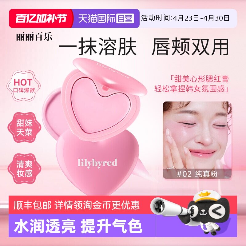 【自营】韩国lilybyred腮红膏高光修容三合一水光爱心日常淡妆女