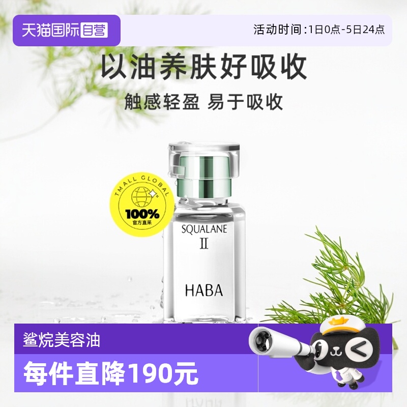 精纯鲨烷柔软保湿滋润干燥肌肤