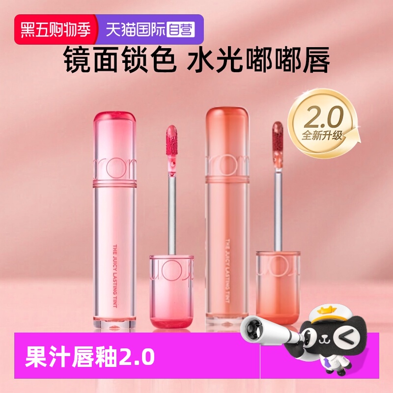 romand果汁唇釉2.0成膜玻璃唇