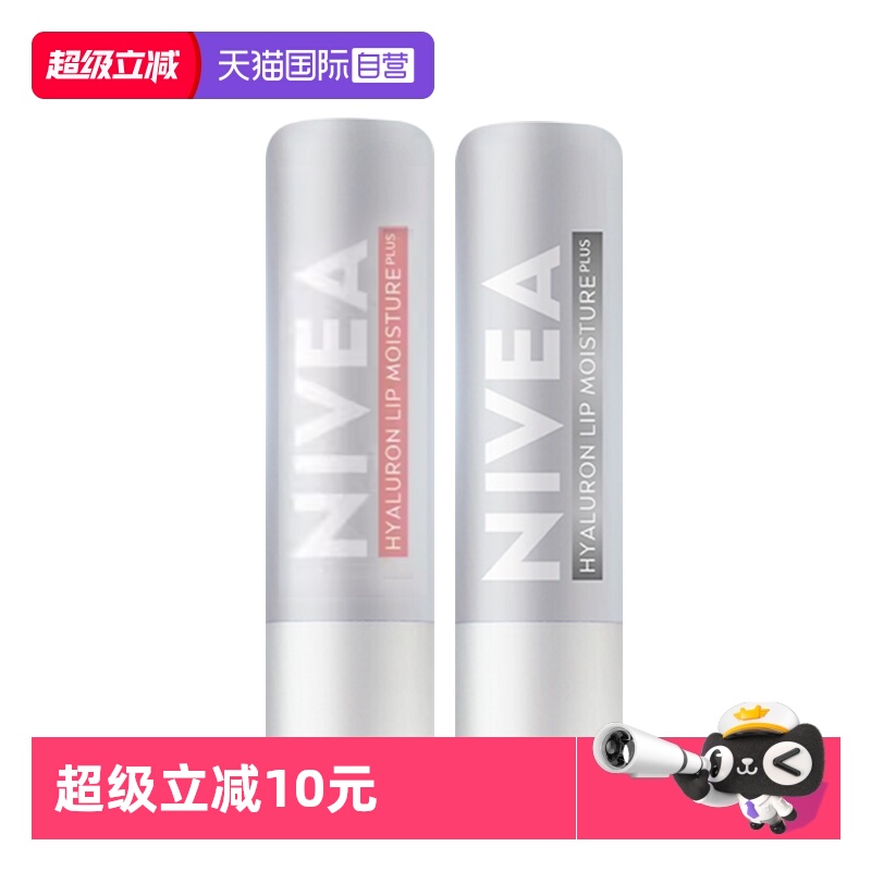 【自营】妮维雅润唇膏男女全新透明质酸钠水绷带高保湿淡化唇纹