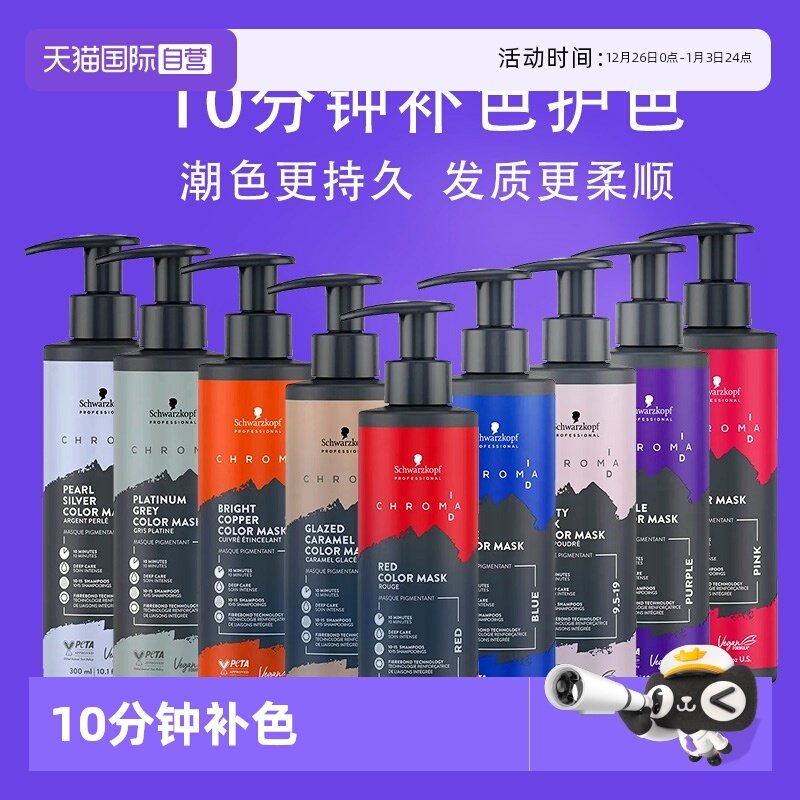 施华蔻固色发膜护色长久