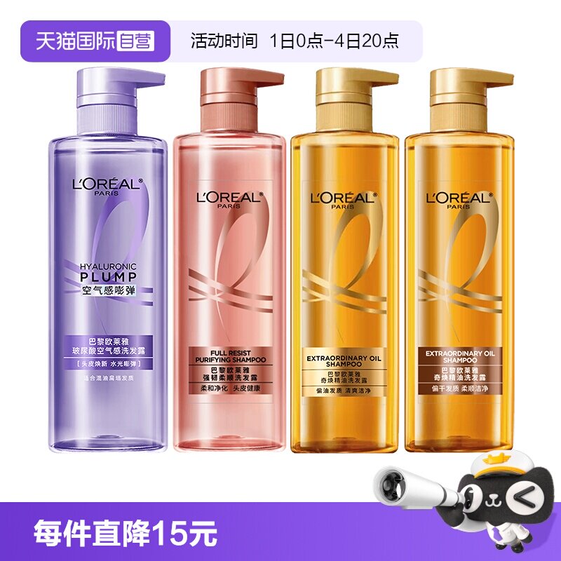 【自营】欧莱雅玻尿酸洗发水清爽控油蓬松垂顺强韧发丝炫亮660ml 顺强实拍商品图