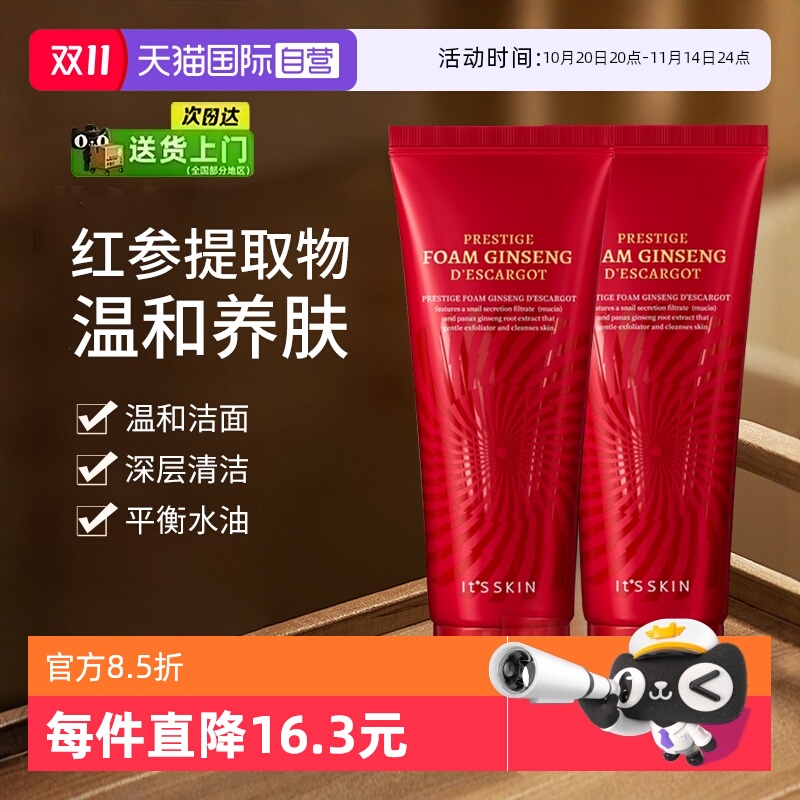 【自营】it's skin/伊思红参蜗牛氨基酸洗面奶深层清洁温和洁面乳