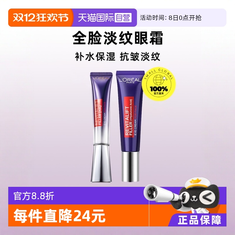 欧莱雅紫熨斗30ml保湿眼霜