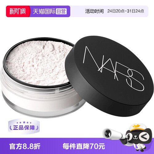 Nars娜斯散粉裸光持久定妆控油