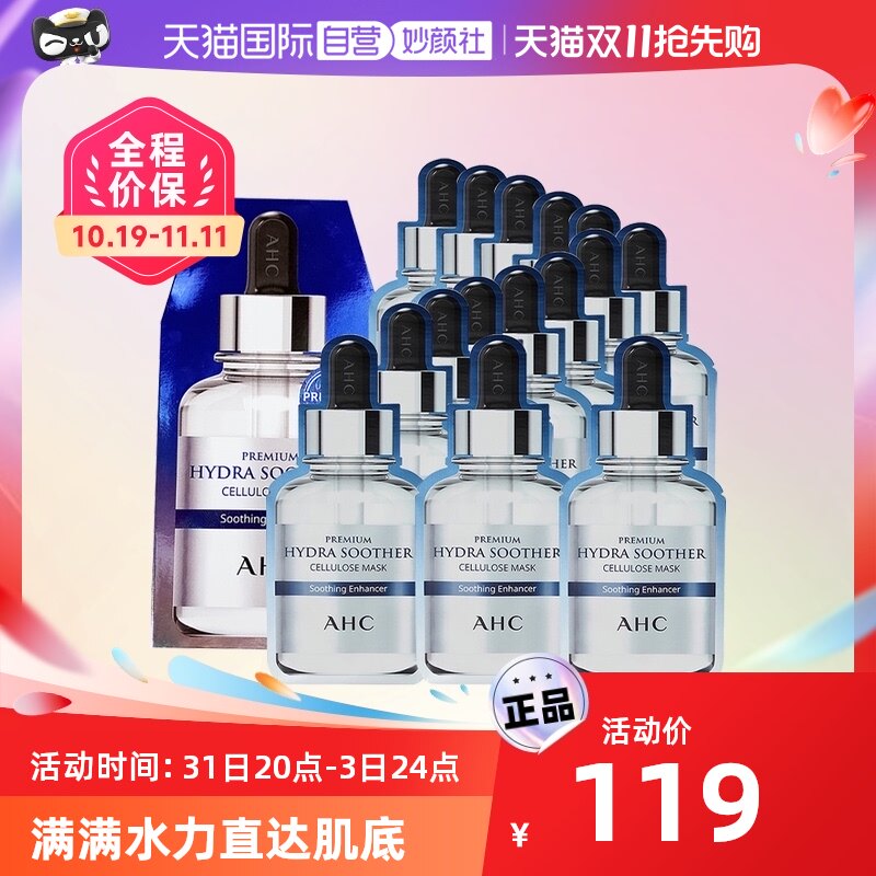 【自营】AHC小安瓶面膜15片B5玻尿酸面膜补水保湿毛孔3盒三代进口