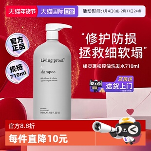 【自营】Living proof缕灵丰盈蓬松控油洗发水改善干枯毛躁710ml