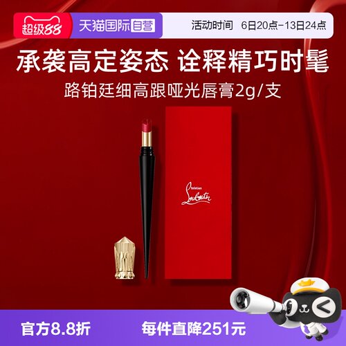 路铂廷萝卜丁口红细高跟