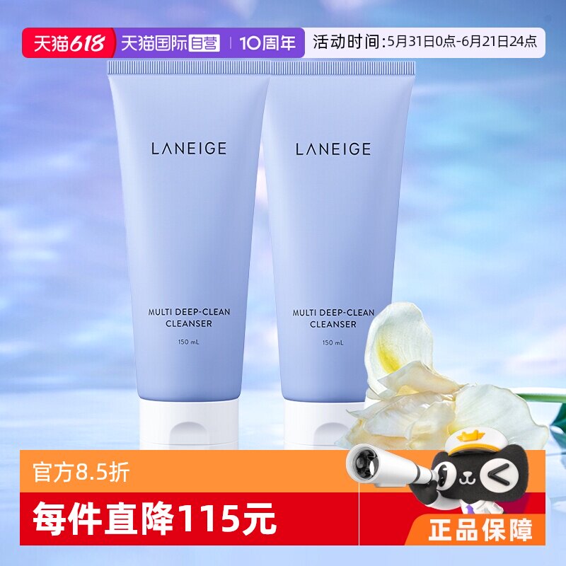 【自营】兰芝多效四合一洗面奶150g*2温和保湿深层清洁卸妆洁面