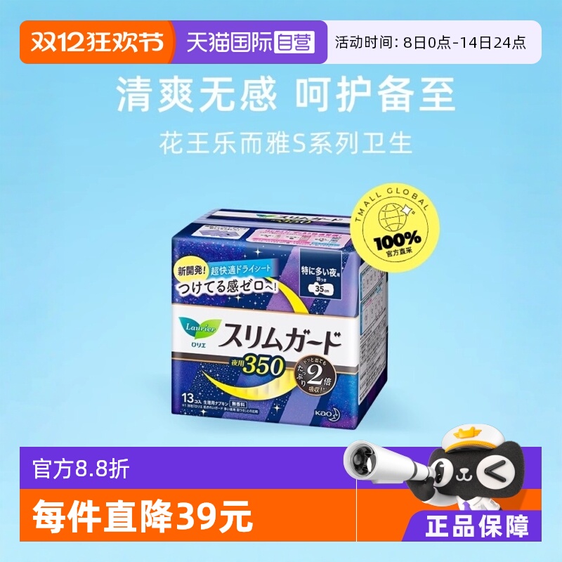日本花王乐而雅进口女夜用卫生巾