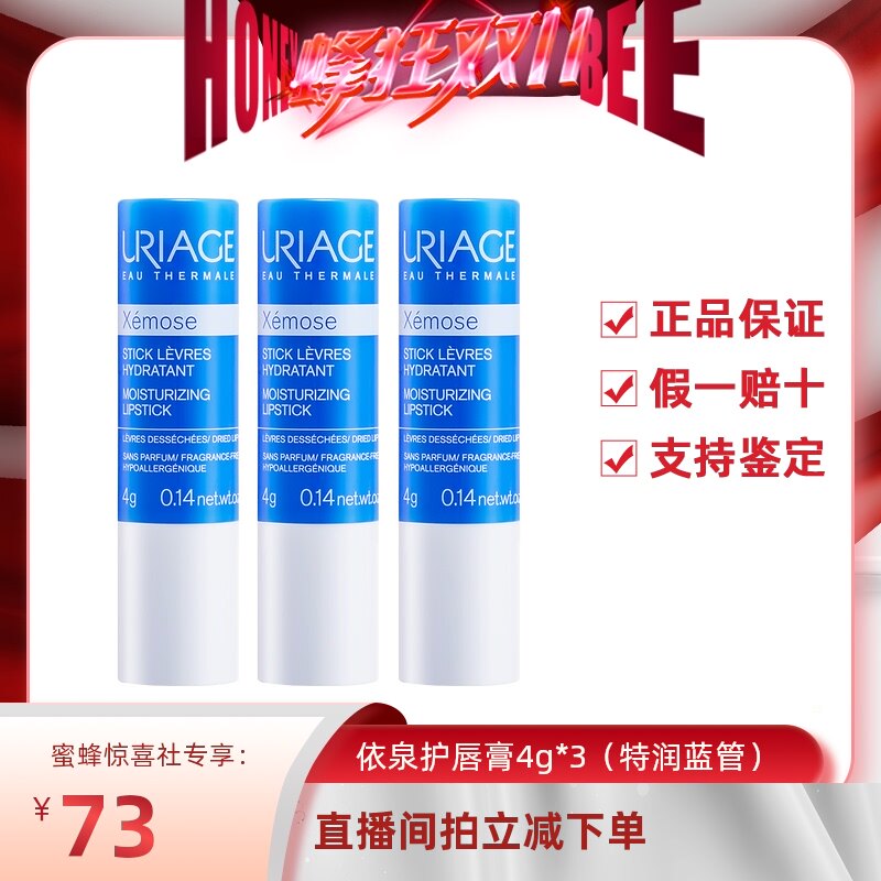 【自营】【20点开抢】依泉特润润唇膏 保湿舒缓补水修护防干裂