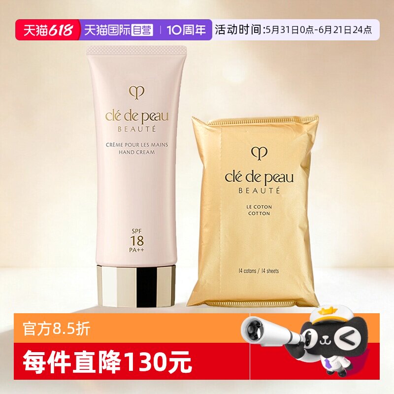 【自营】CPB/肌肤之钥护手霜赋活防晒护手霜75ml滋润保湿送化妆棉